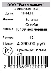 МАГАЗЬКА-программа для розничного магазина  - ОБРАБОТКА Печать ценников - ценник