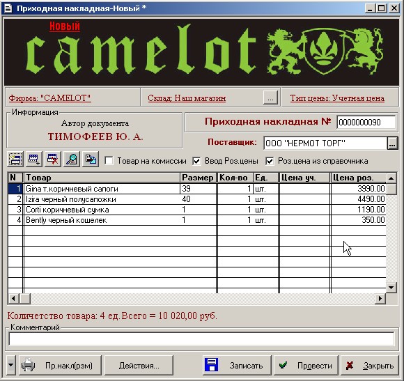 МАГАЗЬКА-программа для розничного магазина -Документ Приходная накладная